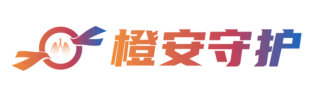 橙安守护